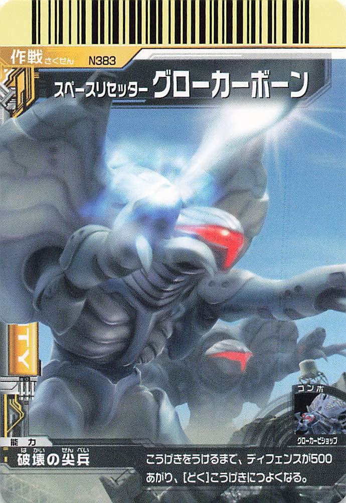 Amazon.co.jp: 大怪獣バトルNEO スペースリセッター グロー